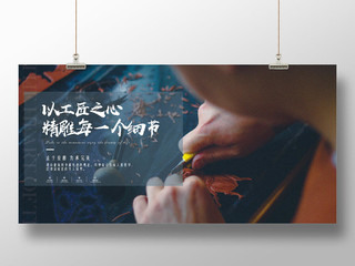 工匠精神企业文化公司文化励志宣传标语展板